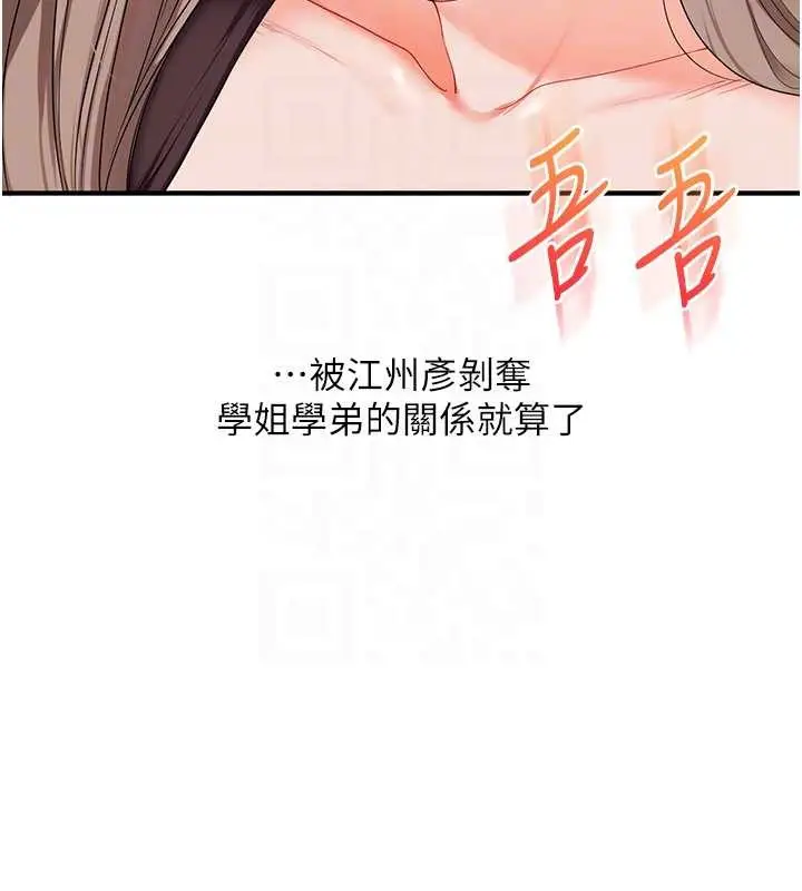 漫画《玩转学姊》第88话第21张图