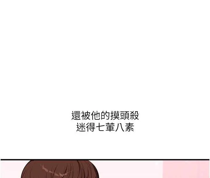 漫画《玩转学姊》第88话第22张图