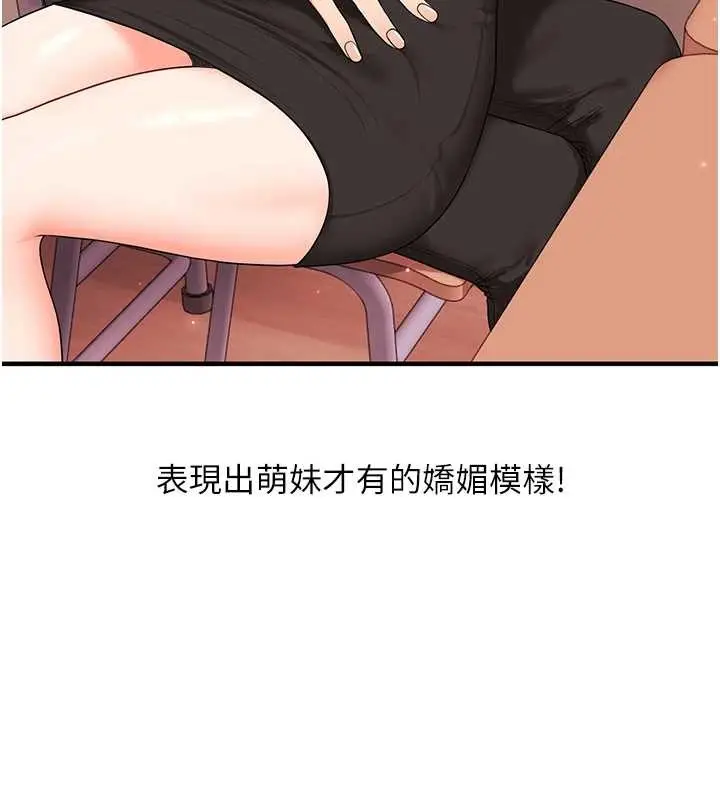漫画《玩转学姊》第88话第24张图