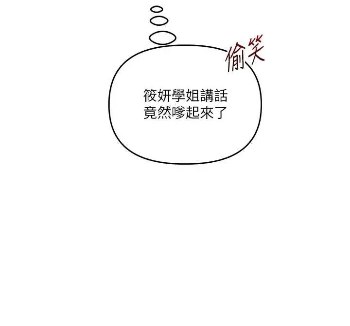 漫画《玩转学姊》第88话第27张图