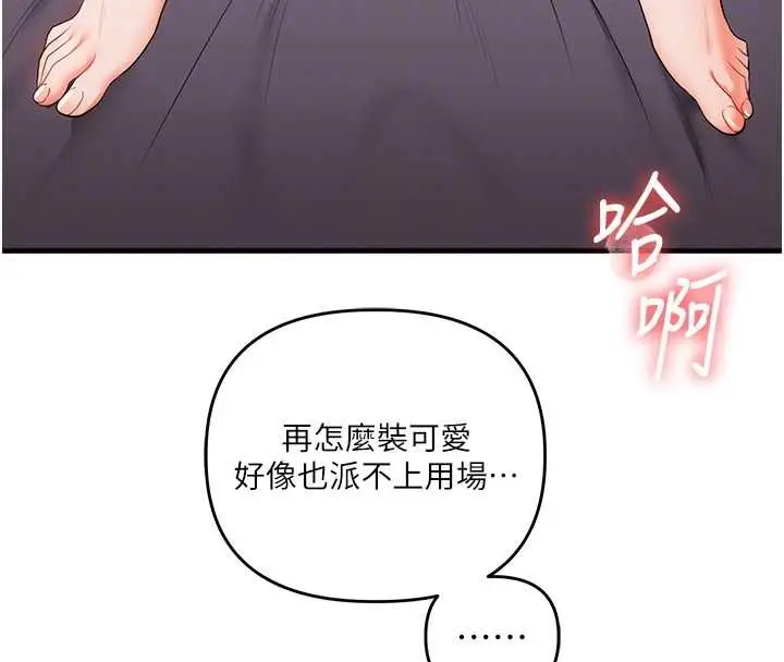 漫画《玩转学姊》第88话第35张图