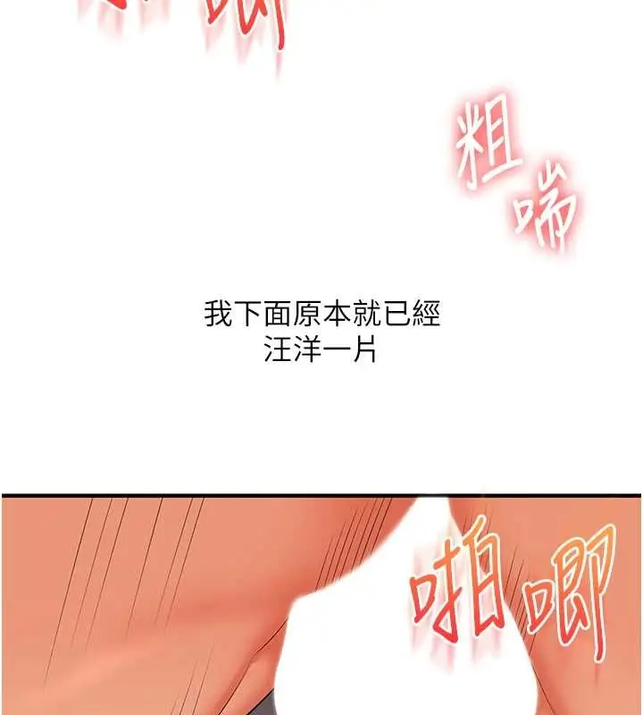 漫画《玩转学姊》第88话第76张图