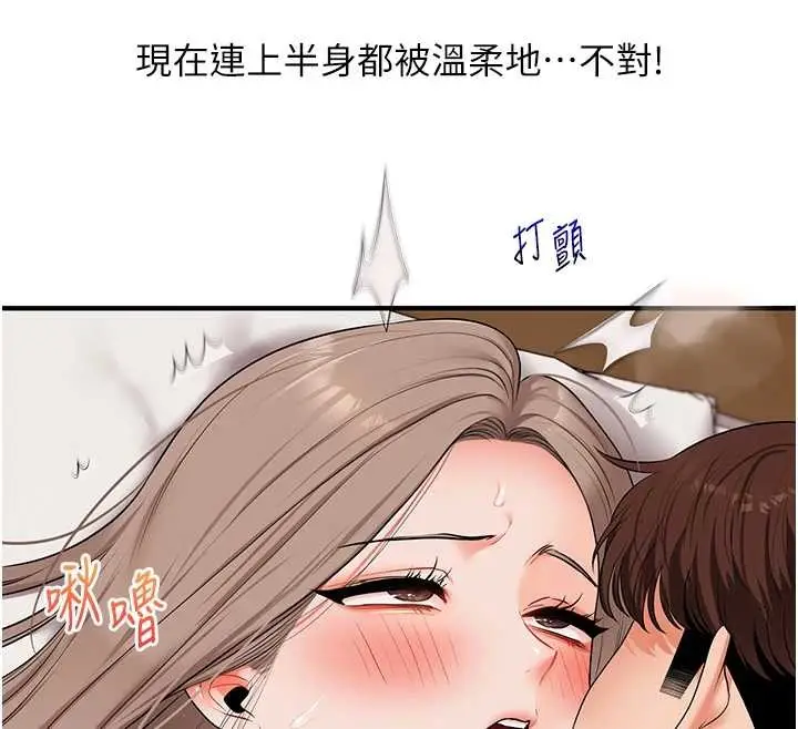 漫画《玩转学姊》第88话第79张图