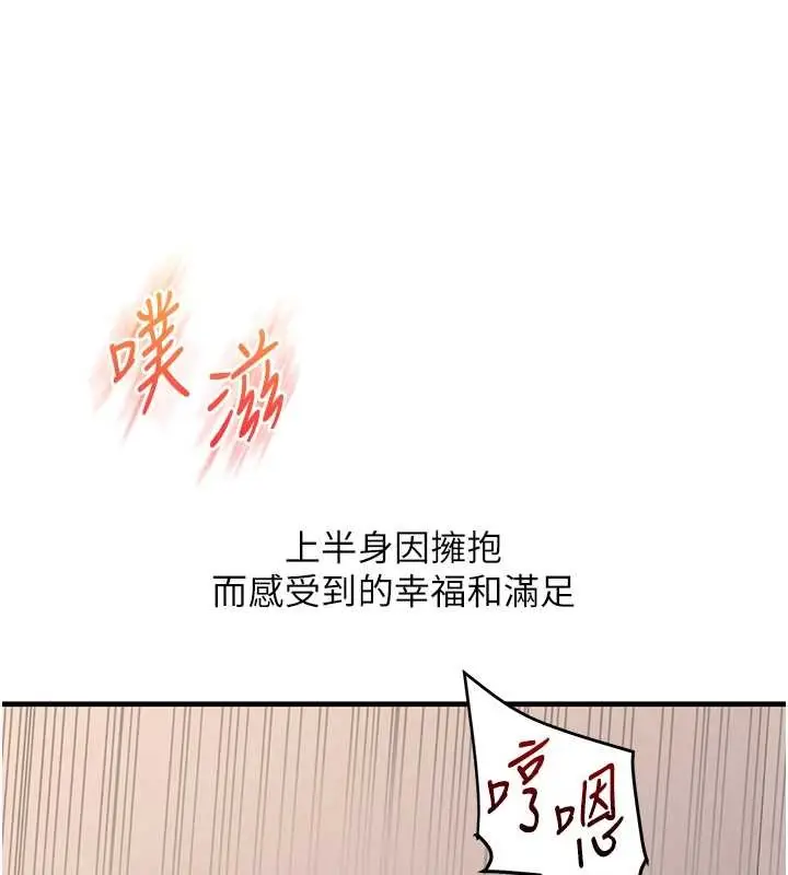 漫画《玩转学姊》第88话第82张图