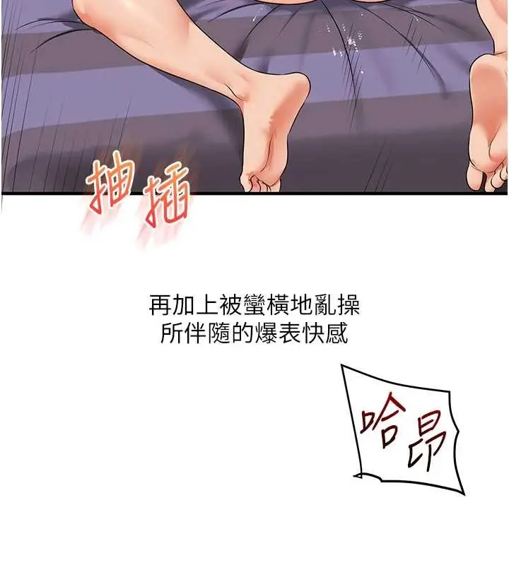 漫画《玩转学姊》第88话第84张图