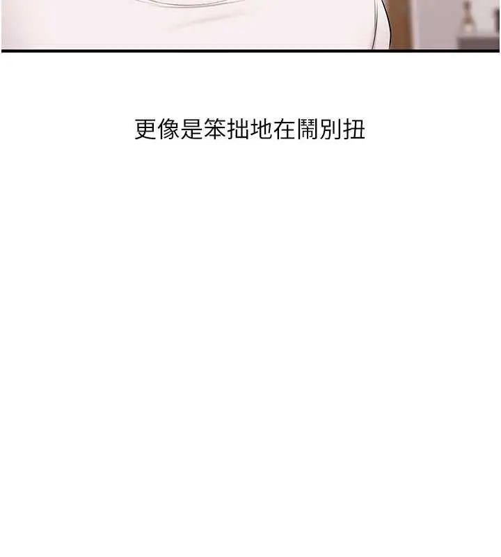 漫画《玩转学姊》第88话第9张图