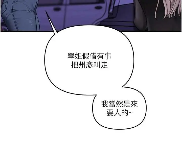 漫画《玩转学姊》第89话第100张图