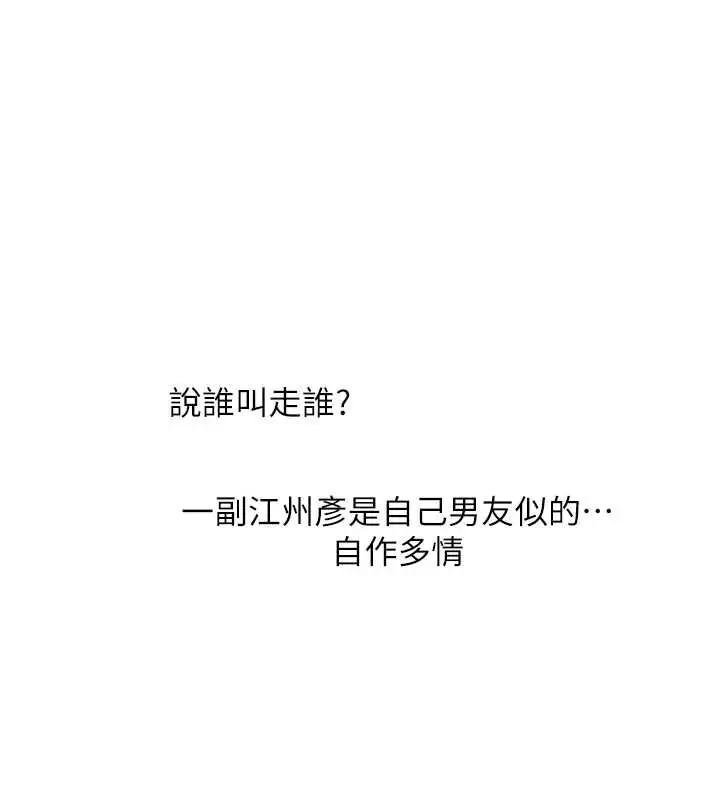 漫画《玩转学姊》第89话第107张图