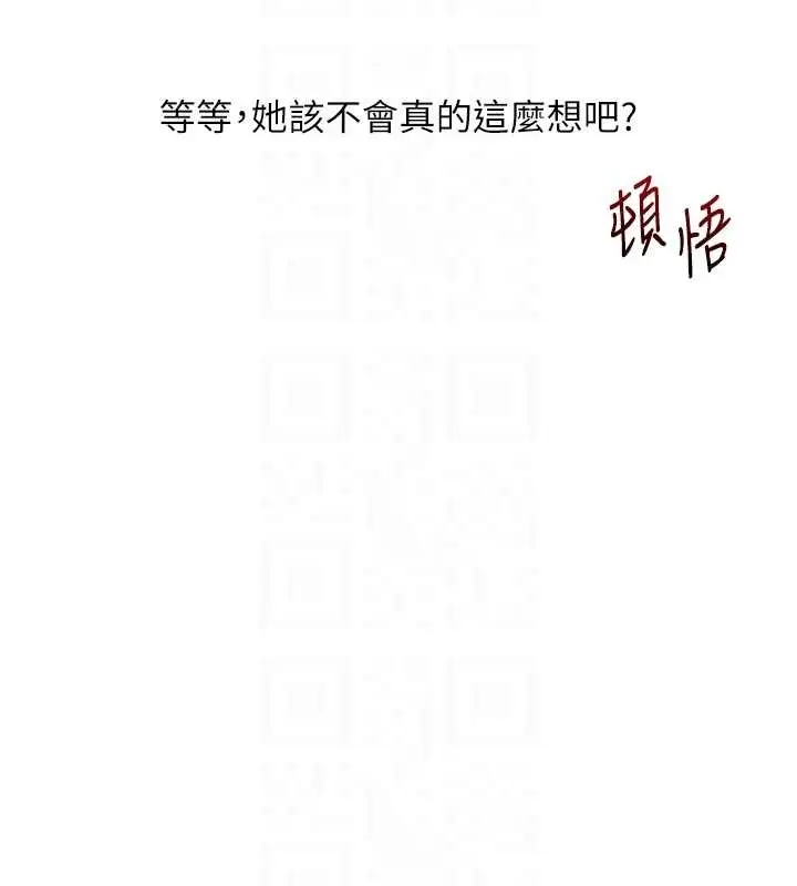 漫画《玩转学姊》第89话第110张图