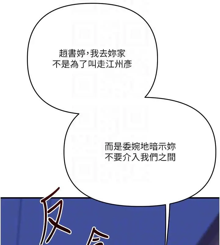 漫画《玩转学姊》第89话第111张图