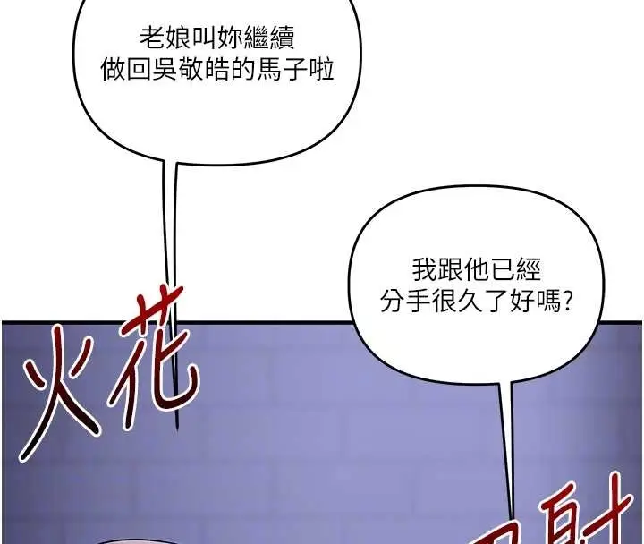 漫画《玩转学姊》第89话第118张图