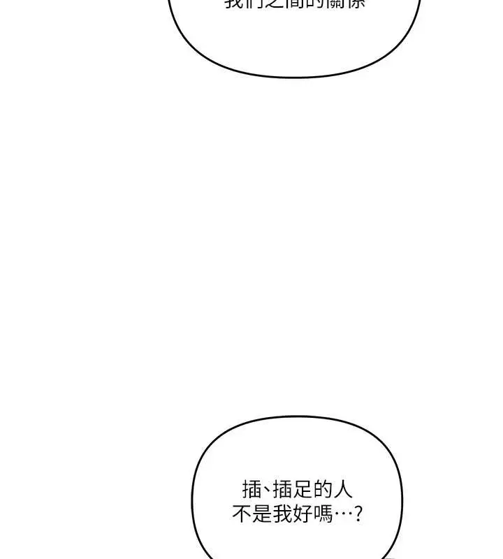 漫画《玩转学姊》第89话第121张图