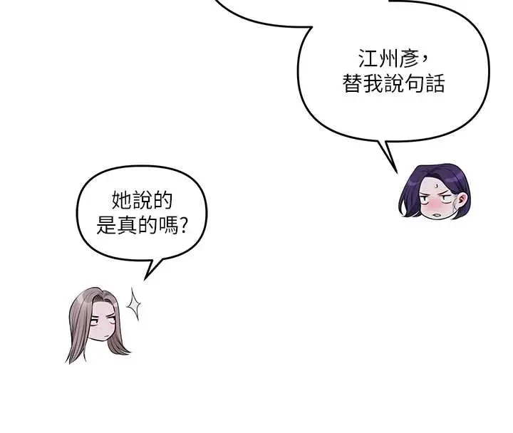 漫画《玩转学姊》第89话第122张图