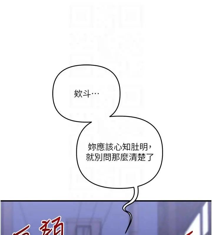 漫画《玩转学姊》第89话第123张图