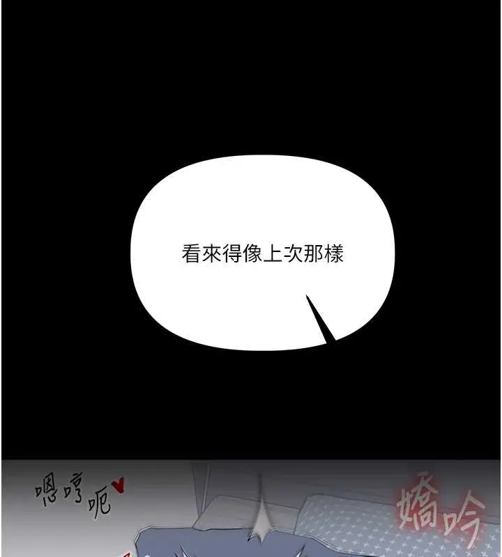 漫画《玩转学姊》第89话第134张图