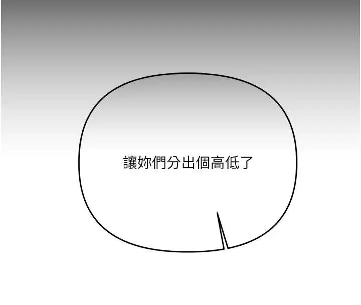 漫画《玩转学姊》第89话第137张图