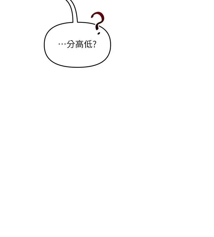 漫画《玩转学姊》第89话第140张图