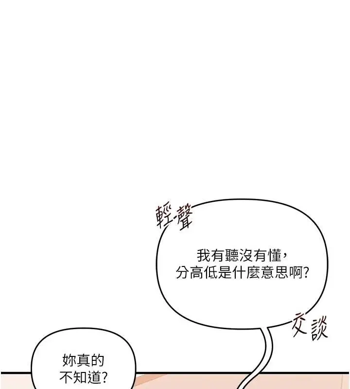 漫画《玩转学姊》第89话第147张图