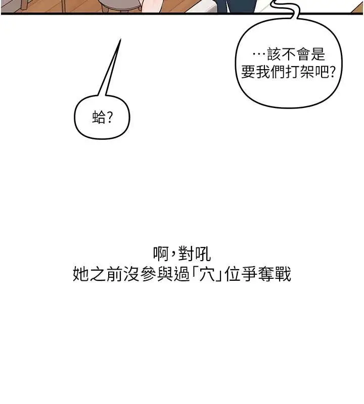 漫画《玩转学姊》第89话第149张图