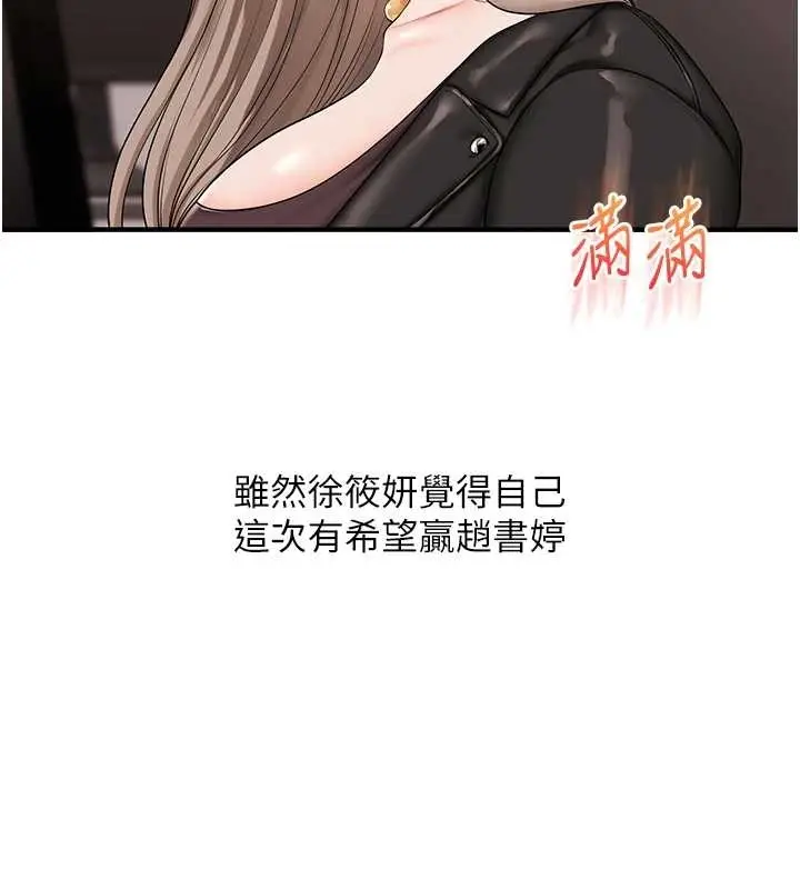 漫画《玩转学姊》第89话第152张图