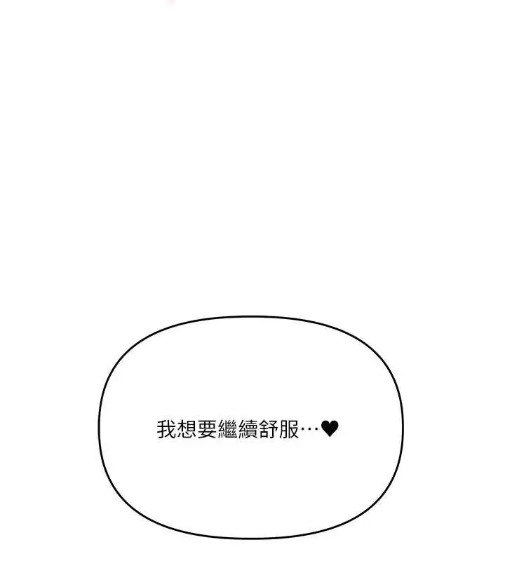 漫画《玩转学姊》第89话第17张图