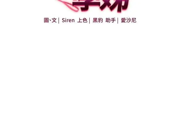漫画《玩转学姊》第89话第19张图