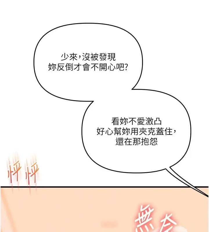 漫画《玩转学姊》第89话第25张图