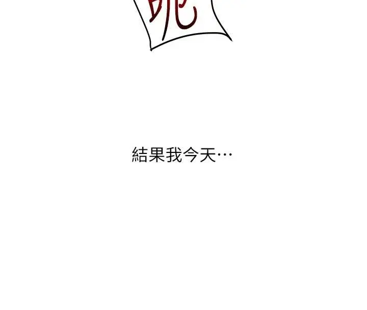 漫画《玩转学姊》第89话第4张图