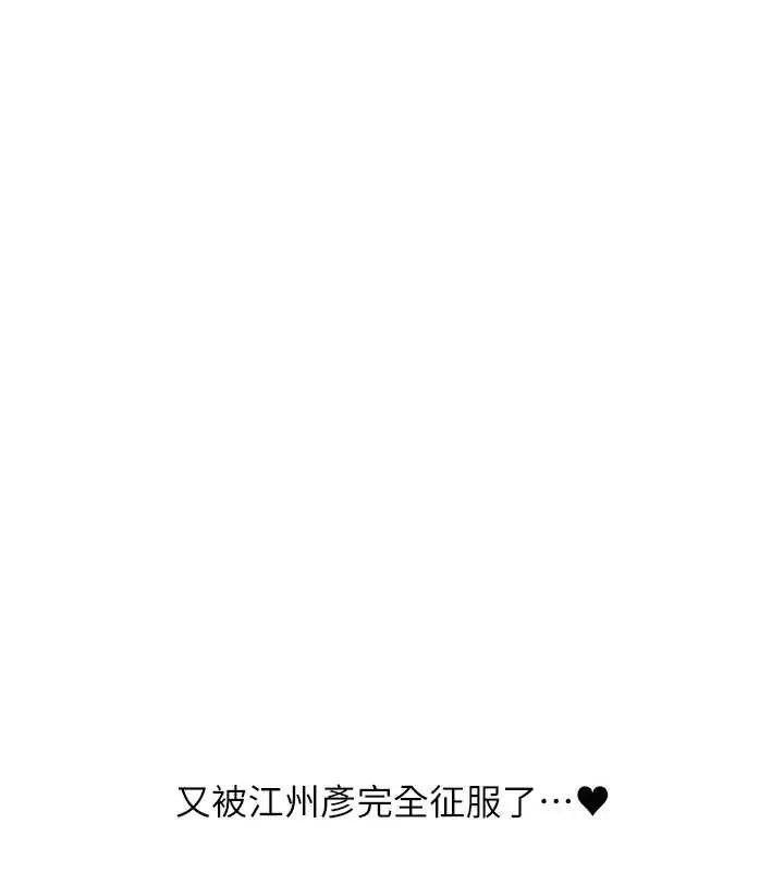 漫画《玩转学姊》第89话第5张图