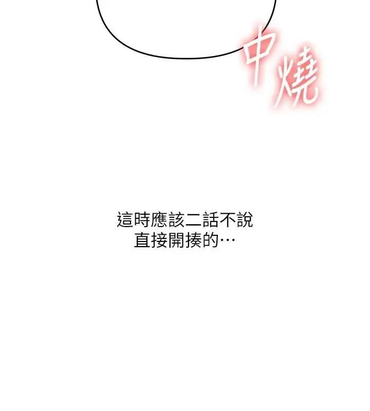 漫画《玩转学姊》第89话第55张图