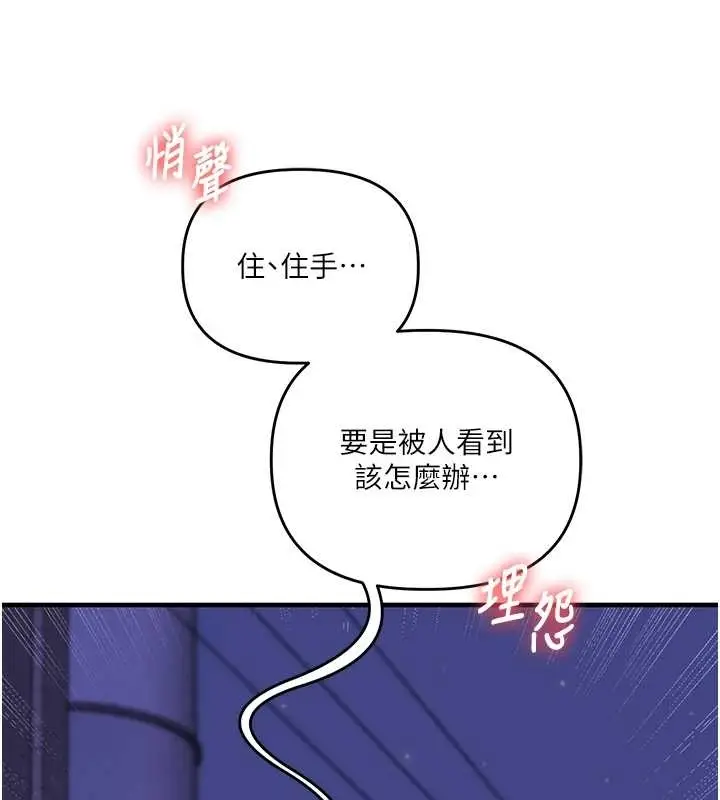 漫画《玩转学姊》第89话第59张图