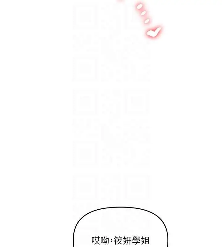 漫画《玩转学姊》第89话第77张图
