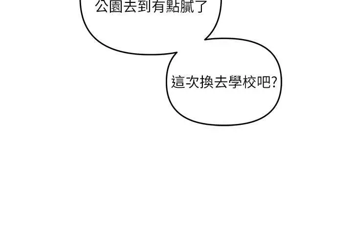 漫画《玩转学姊》第89话第88张图