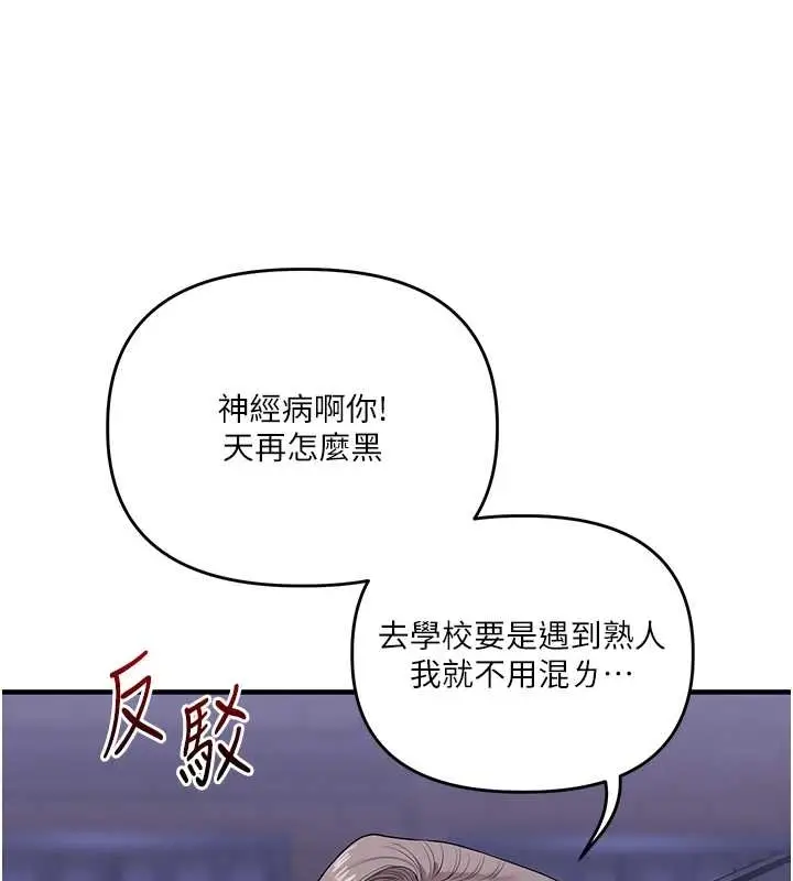 漫画《玩转学姊》第89话第89张图