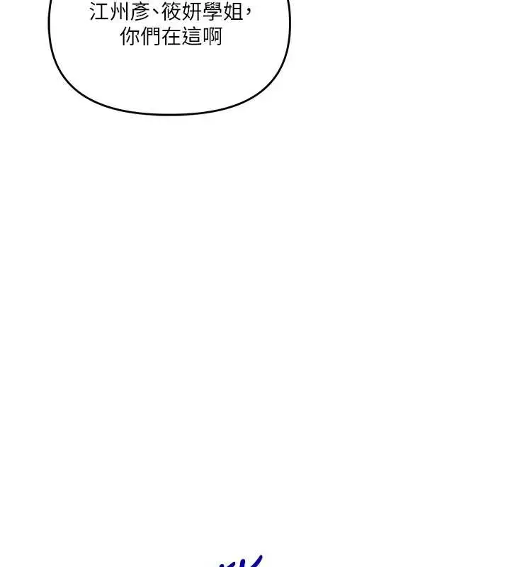 漫画《玩转学姊》第89话第91张图