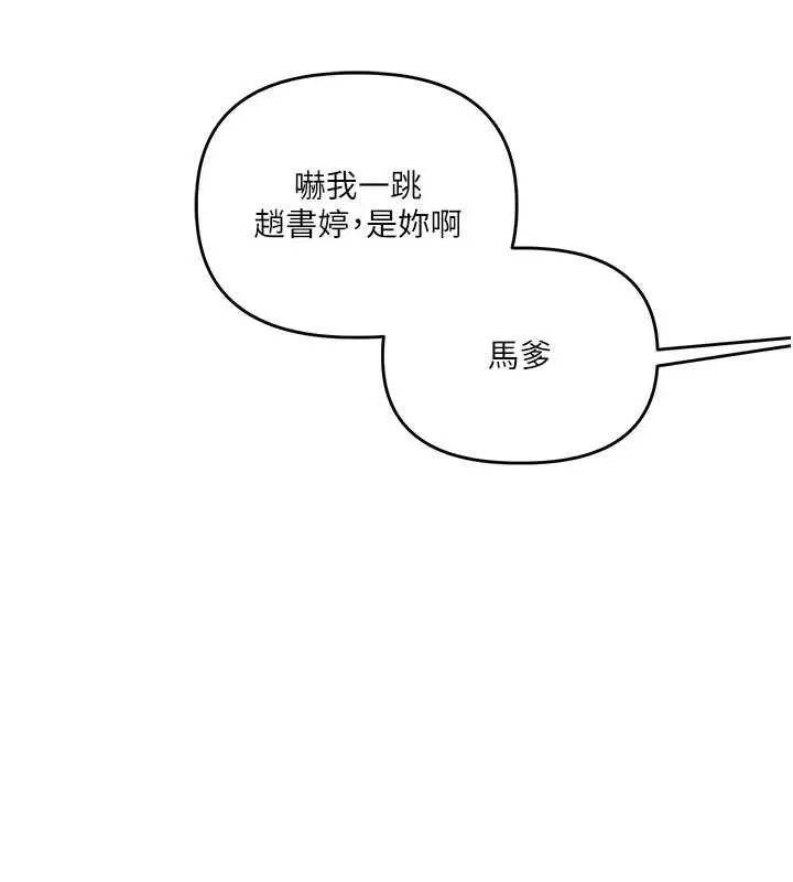 漫画《玩转学姊》第89话第97张图
