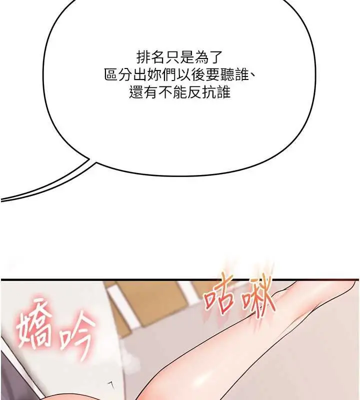 漫画《玩转学姊》第90话第101张图