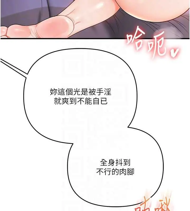 漫画《玩转学姊》第90话第104张图