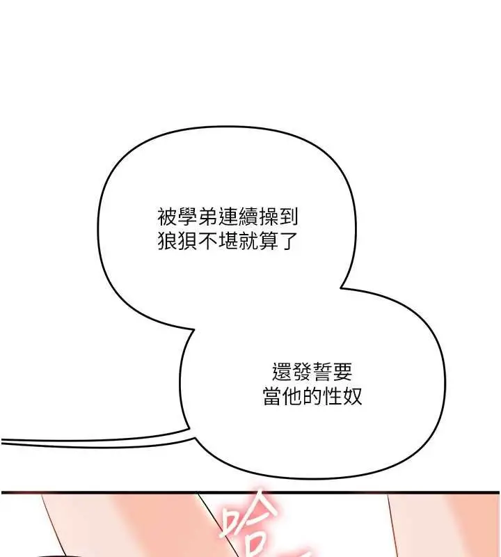 漫画《玩转学姊》第90话第106张图