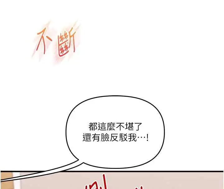 漫画《玩转学姊》第90话第109张图