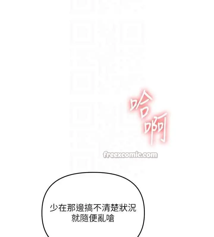 漫画《玩转学姊》第90话第112张图