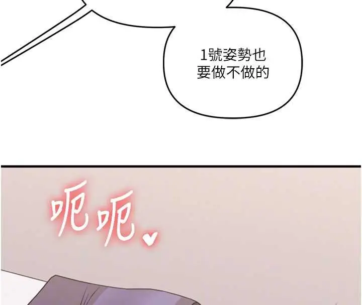 漫画《玩转学姊》第90话第113张图