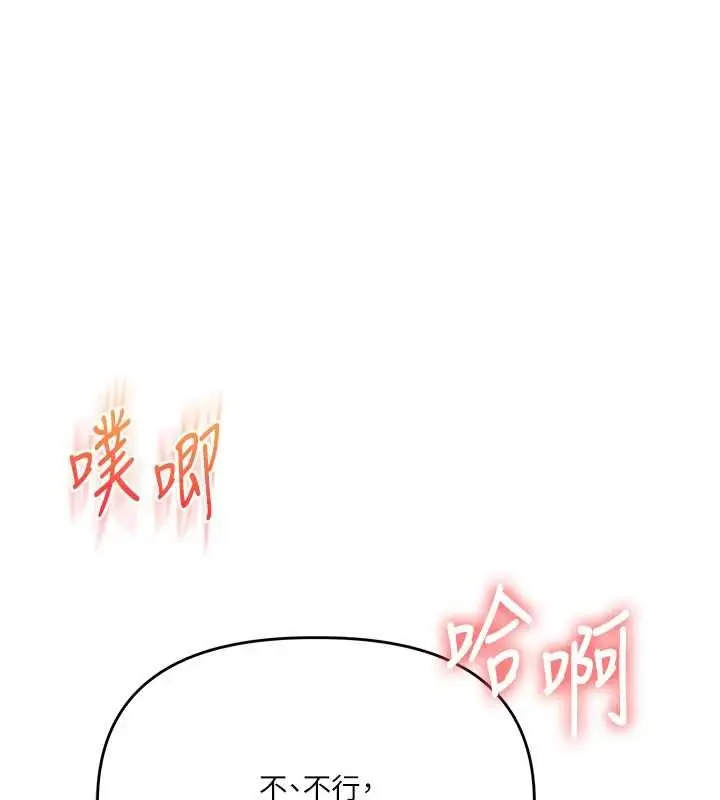 漫画《玩转学姊》第90话第123张图