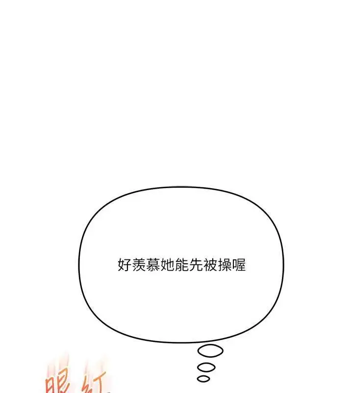 漫画《玩转学姊》第90话第127张图