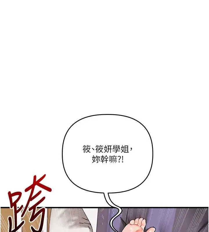 漫画《玩转学姊》第90话第134张图