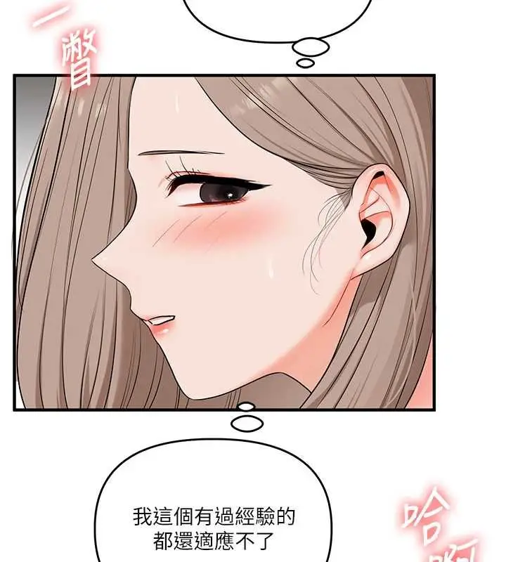 漫画《玩转学姊》第90话第138张图