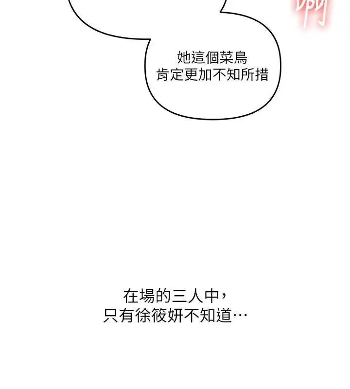 漫画《玩转学姊》第90话第139张图