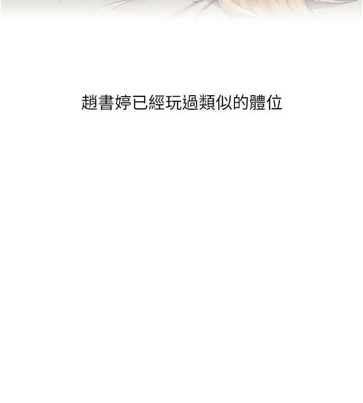 漫画《玩转学姊》第90话第142张图