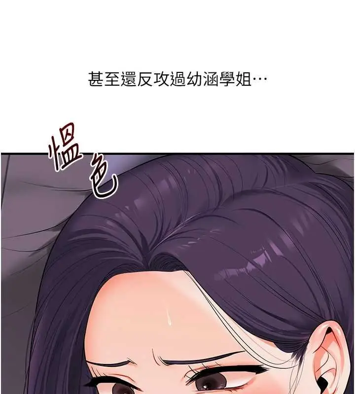 漫画《玩转学姊》第90话第143张图