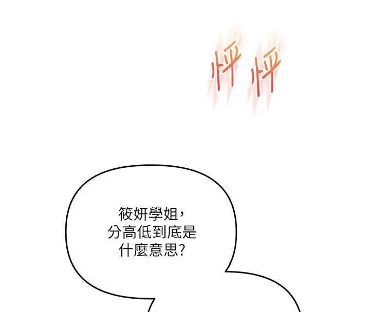 漫画《玩转学姊》第90话第21张图